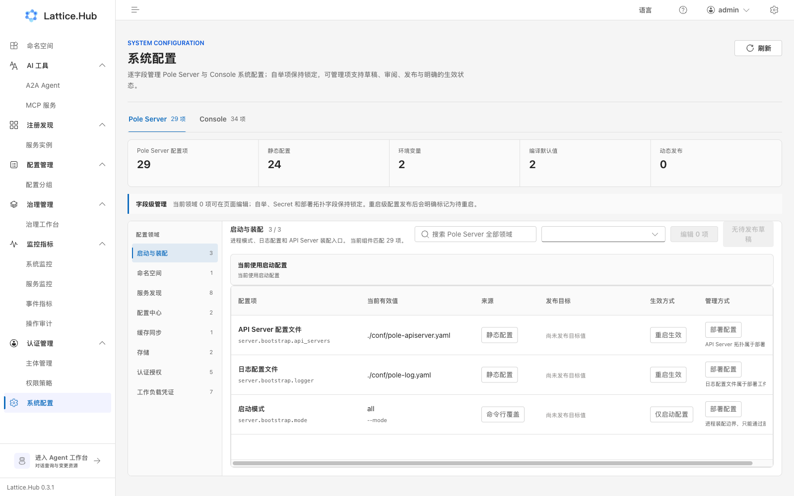 系统配置