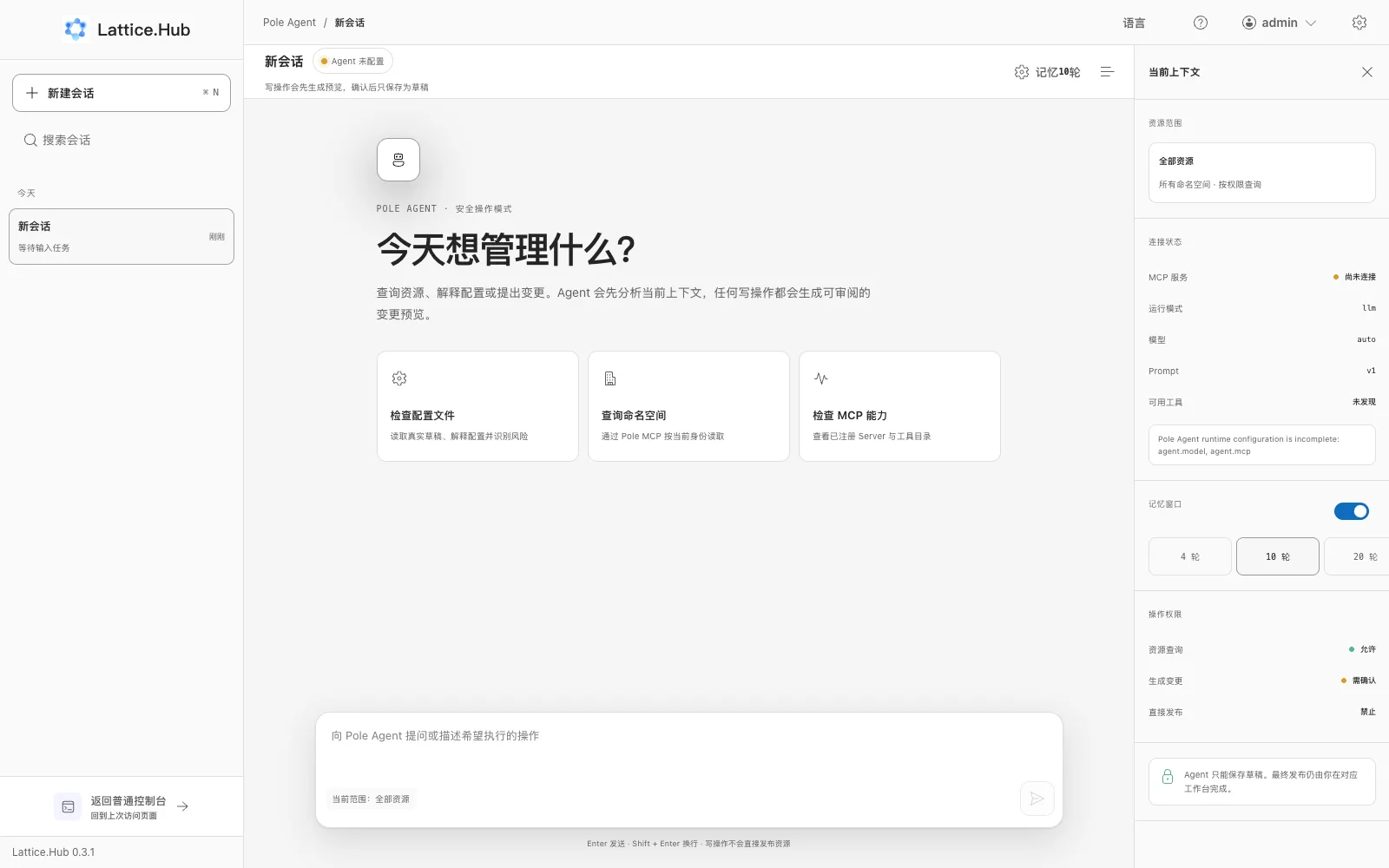 Pole Agent 工作台真实界面,展示连接状态、操作权限与运行配置检查